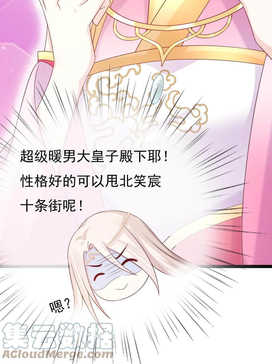 《恶毒千金成团宠》024 大皇子殿下 第25页