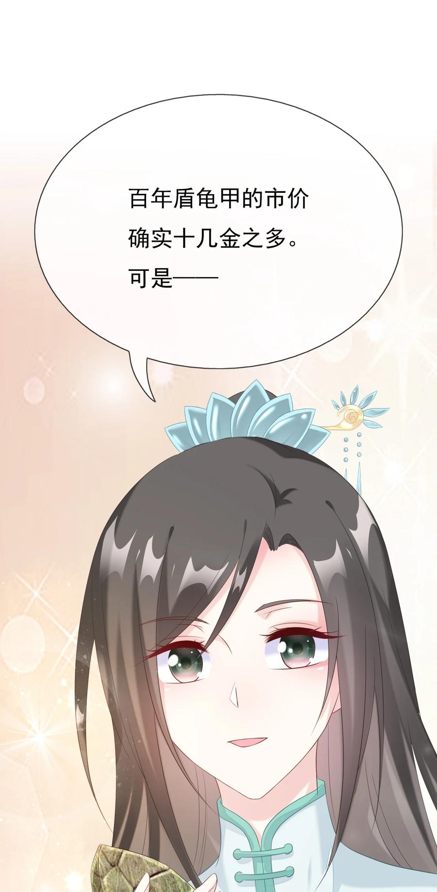 《恶毒千金成团宠》024 大皇子殿下 第53页