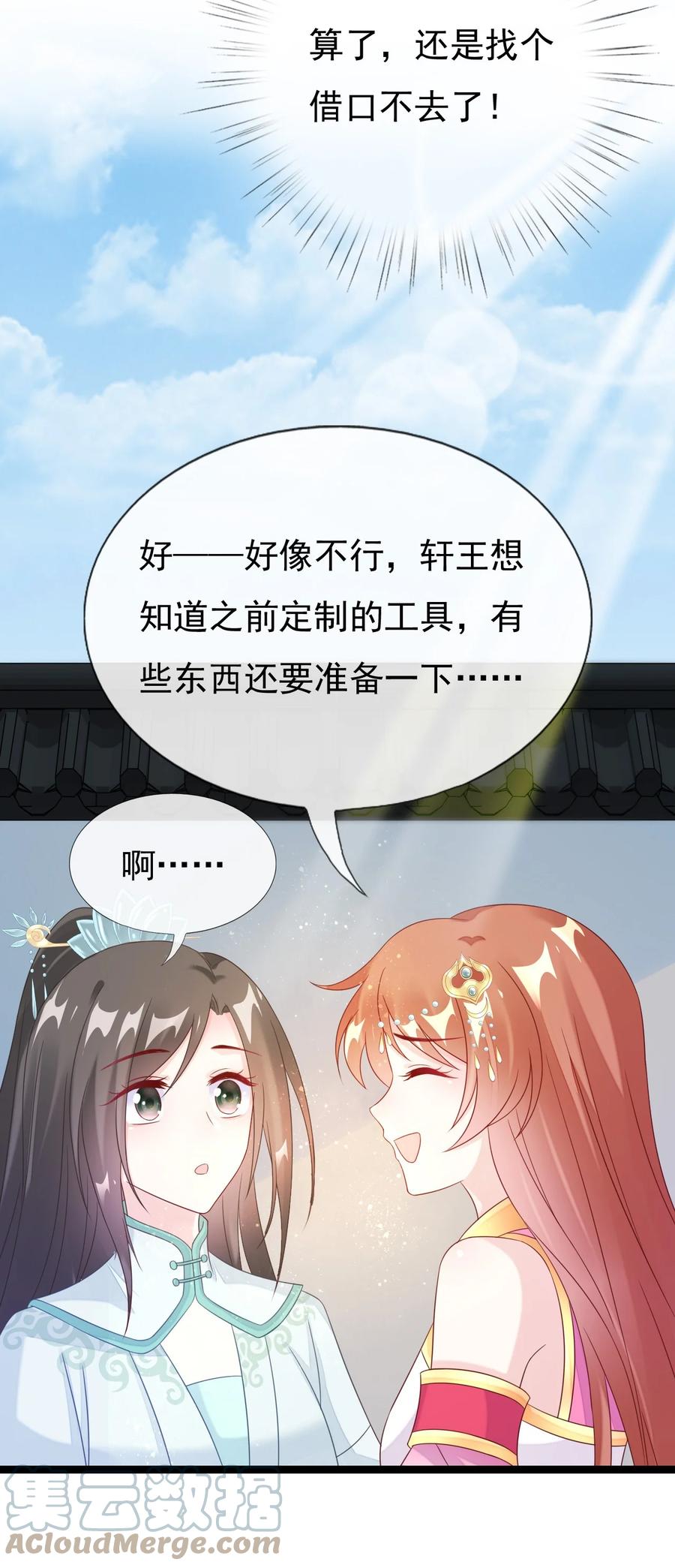《恶毒千金成团宠》024 大皇子殿下 第31页