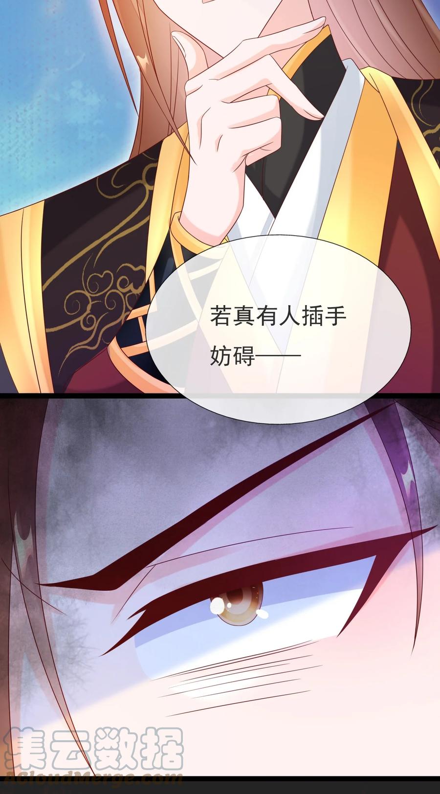 《恶毒千金成团宠》024 大皇子殿下 第10页