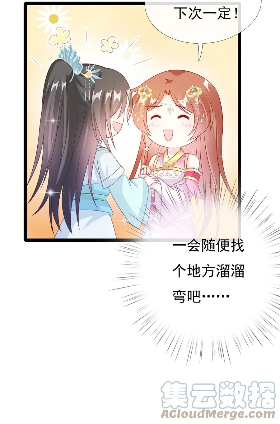 《恶毒千金成团宠》024 大皇子殿下 第34页