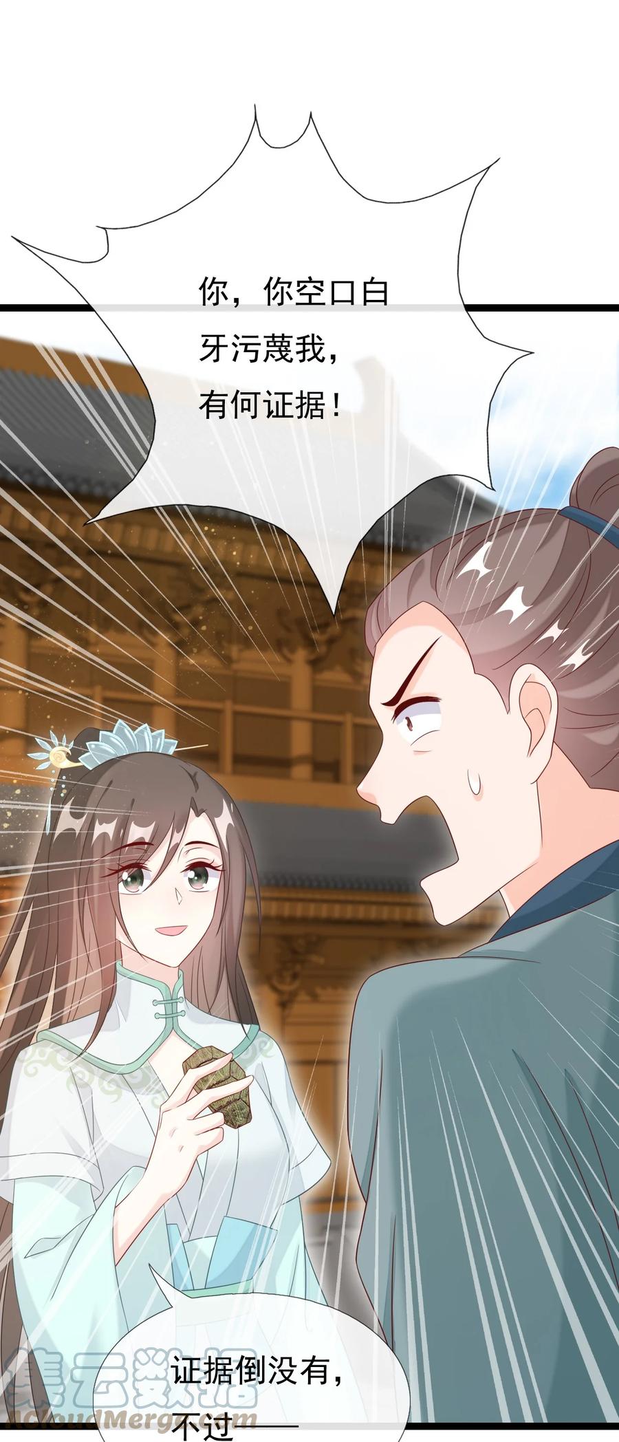 《恶毒千金成团宠》025 宁萱 第7页