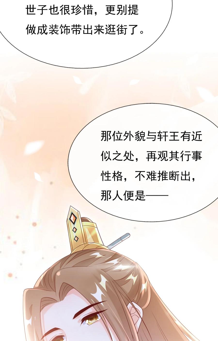《恶毒千金成团宠》025 宁萱 第26页