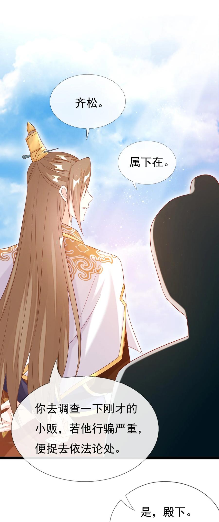 《恶毒千金成团宠》025 宁萱 第18页
