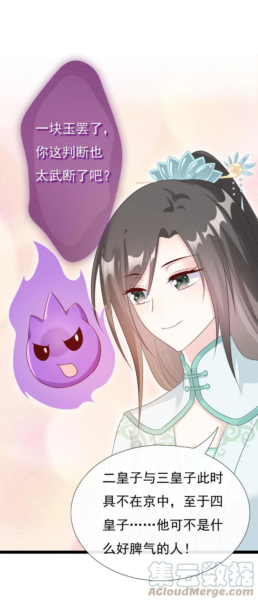 《恶毒千金成团宠》025 宁萱 第28页
