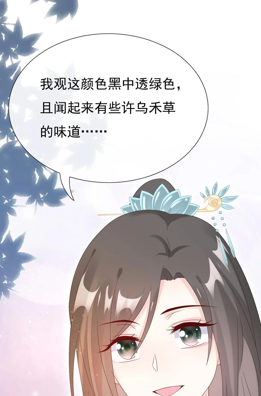 《恶毒千金成团宠》025 宁萱 第5页