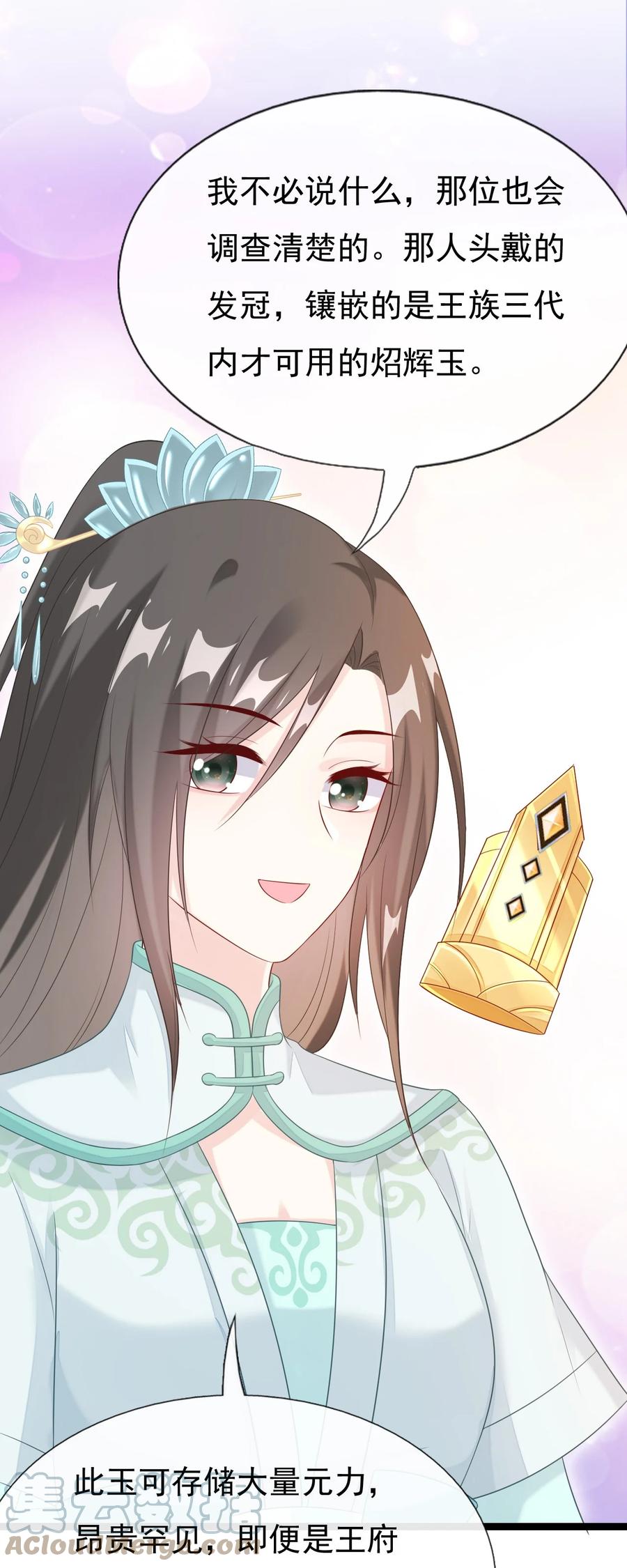 《恶毒千金成团宠》025 宁萱 第25页