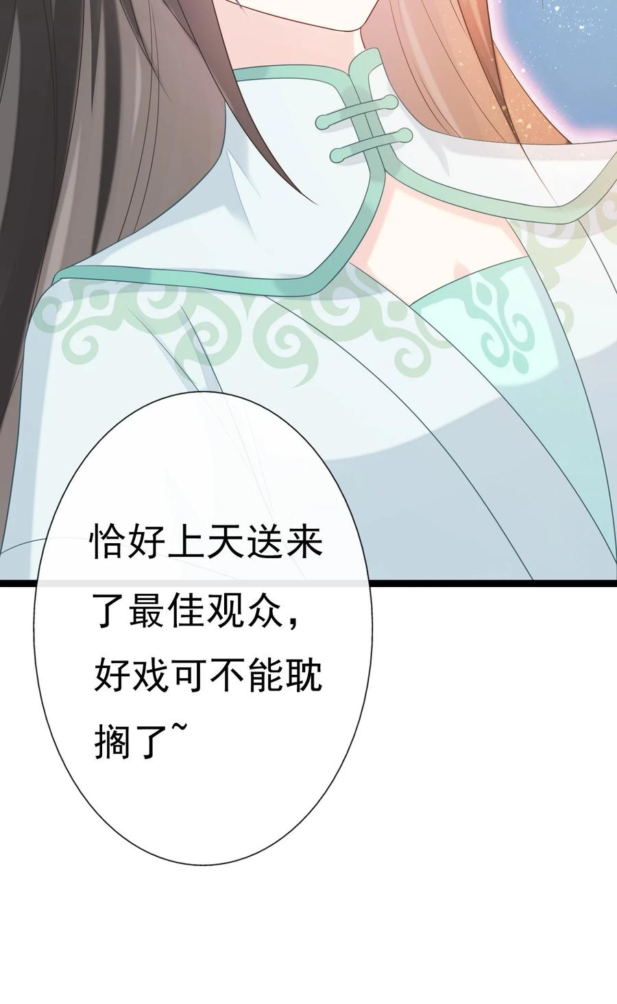 《恶毒千金成团宠》025 宁萱 第32页