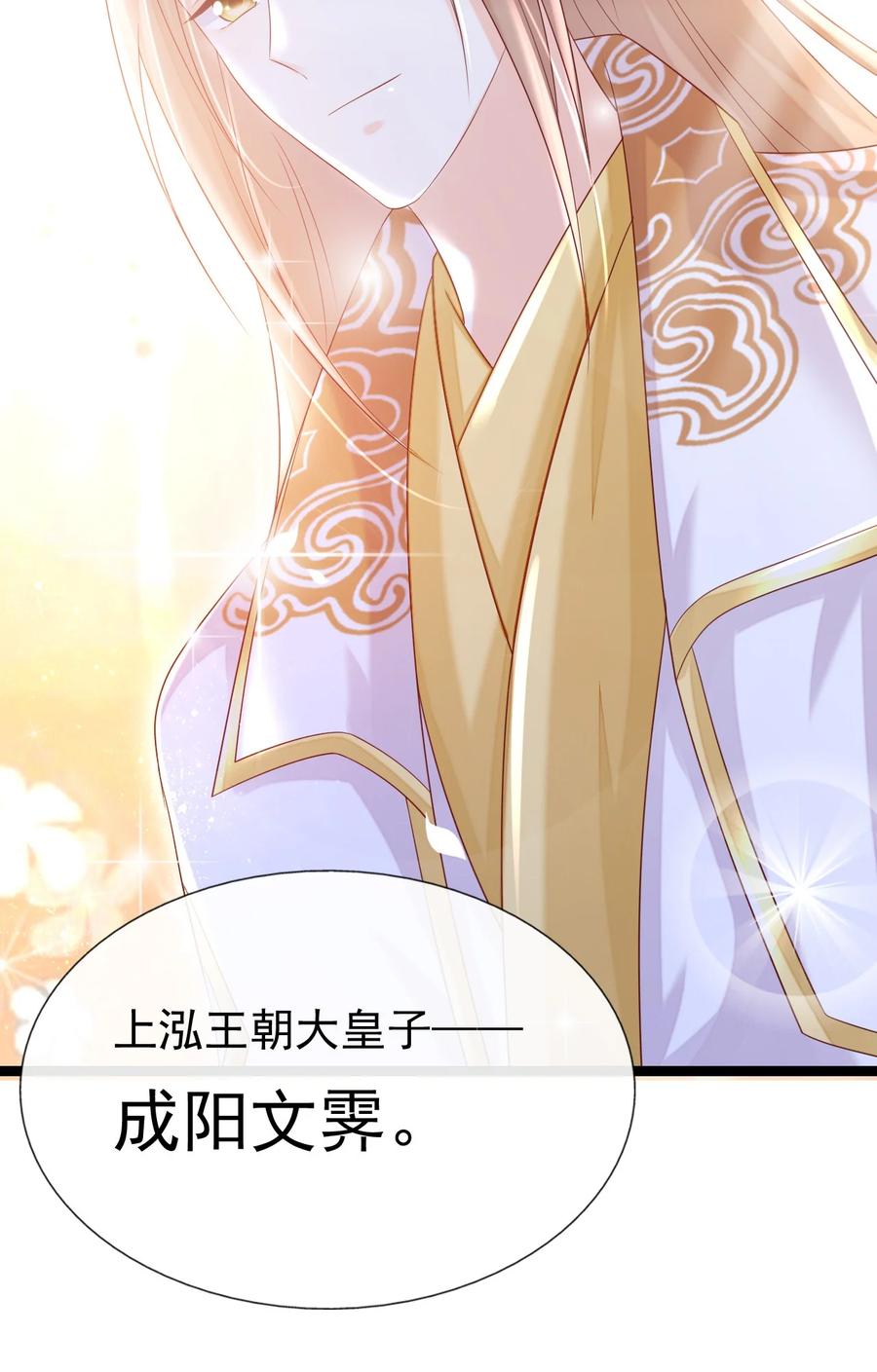 《恶毒千金成团宠》025 宁萱 第27页