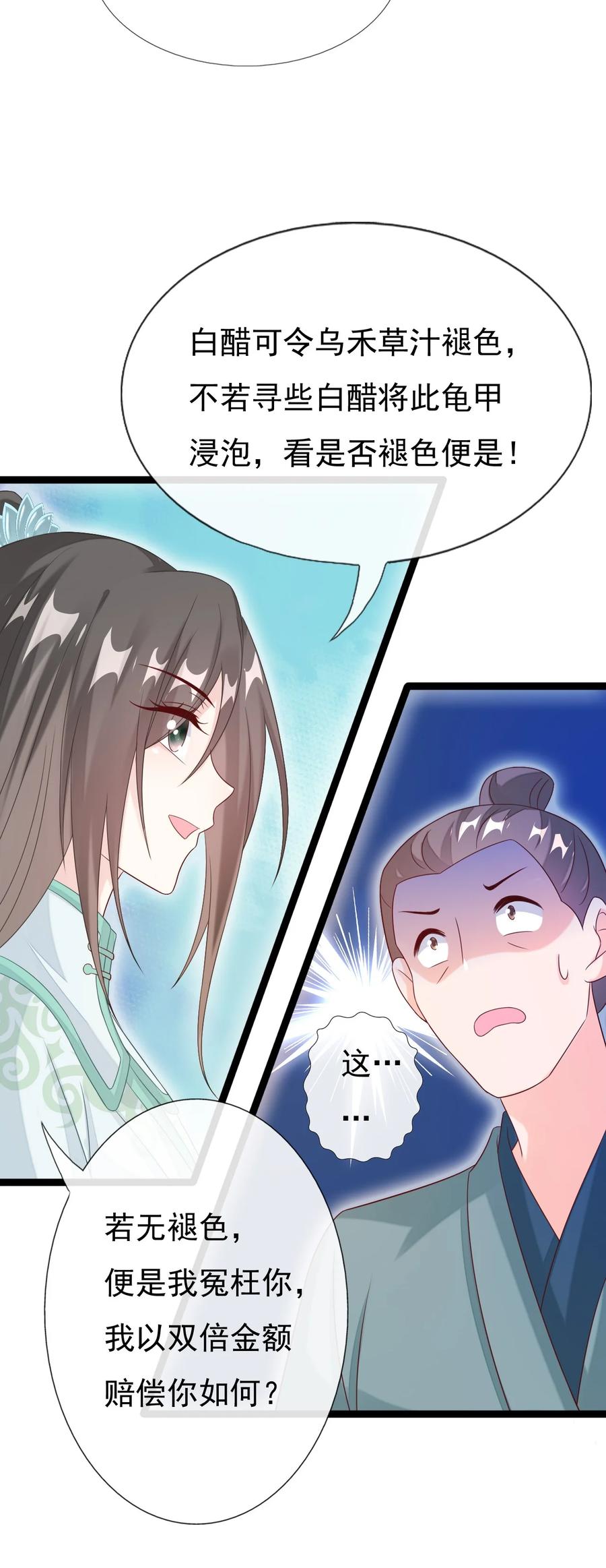 《恶毒千金成团宠》025 宁萱 第8页