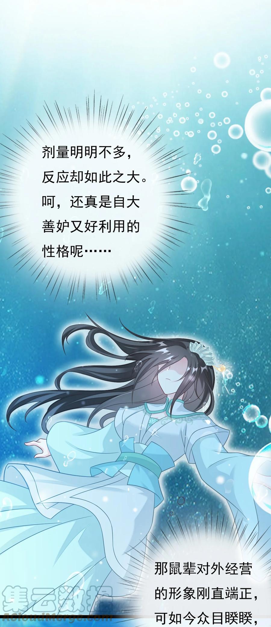 《恶毒千金成团宠》025 宁萱 第55页