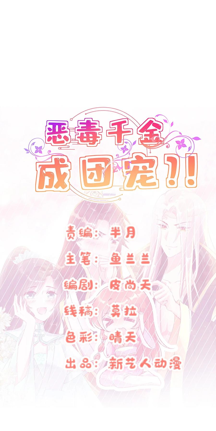 《恶毒千金成团宠》026 你想活下去吗 第5页