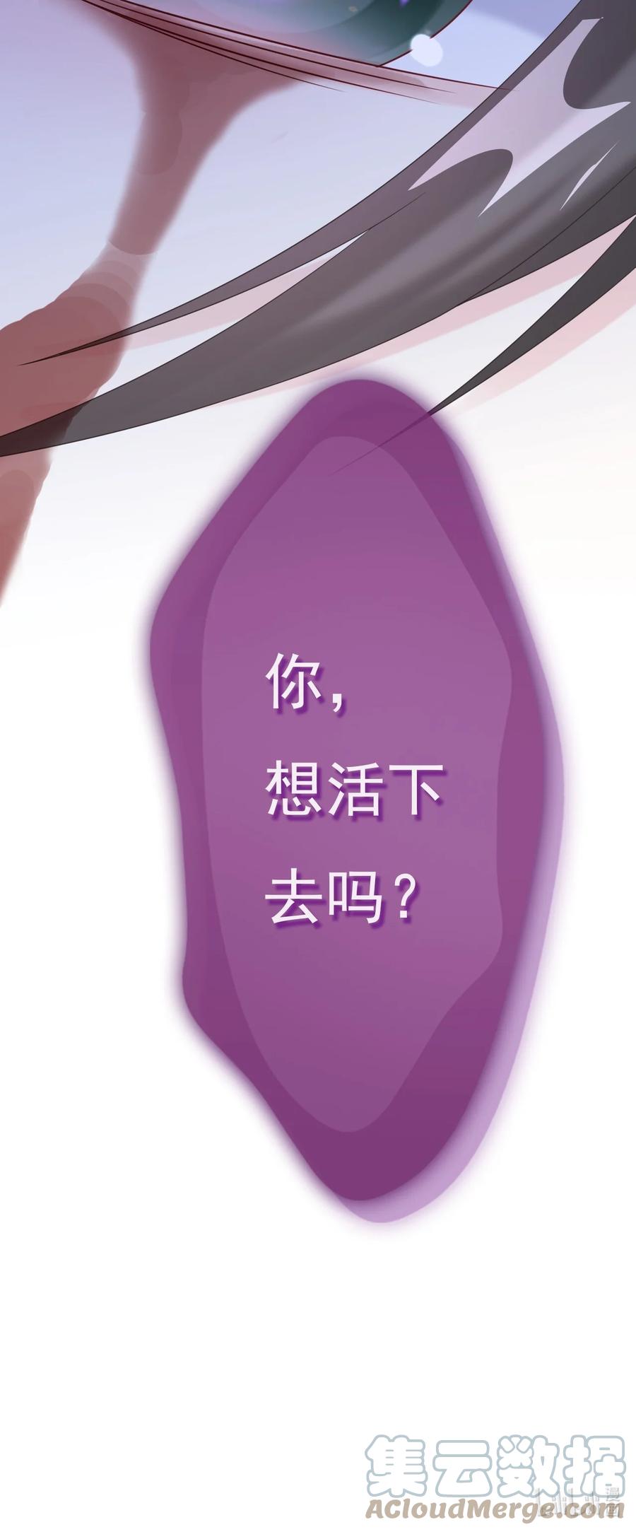 《恶毒千金成团宠》026 你想活下去吗 第67页