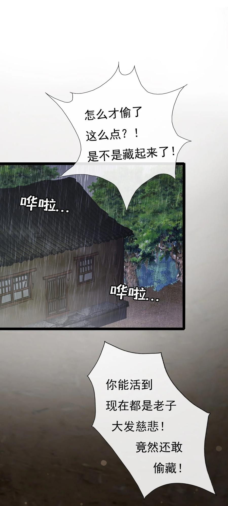 《恶毒千金成团宠》026 你想活下去吗 第6页