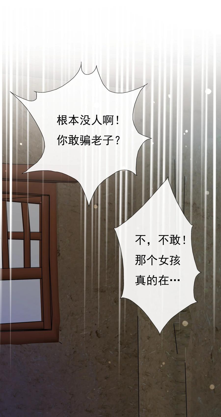 《恶毒千金成团宠》026 你想活下去吗 第51页