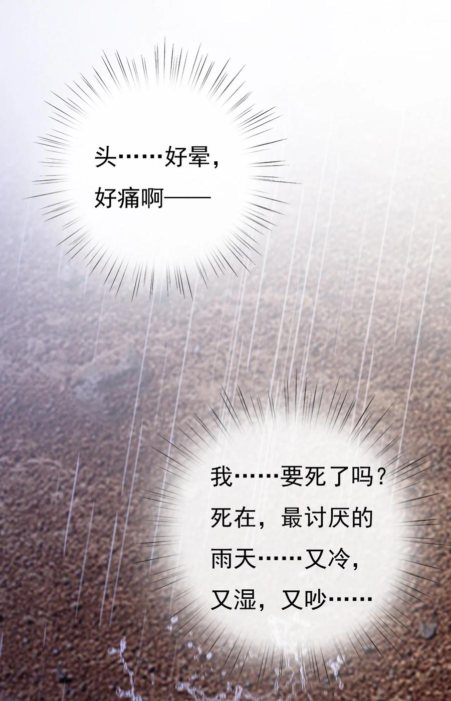 《恶毒千金成团宠》026 你想活下去吗 第60页