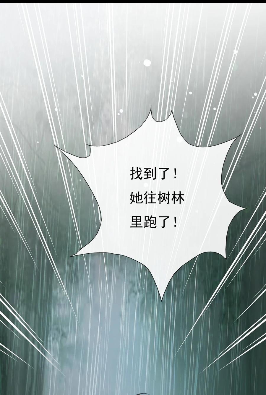 《恶毒千金成团宠》026 你想活下去吗 第54页