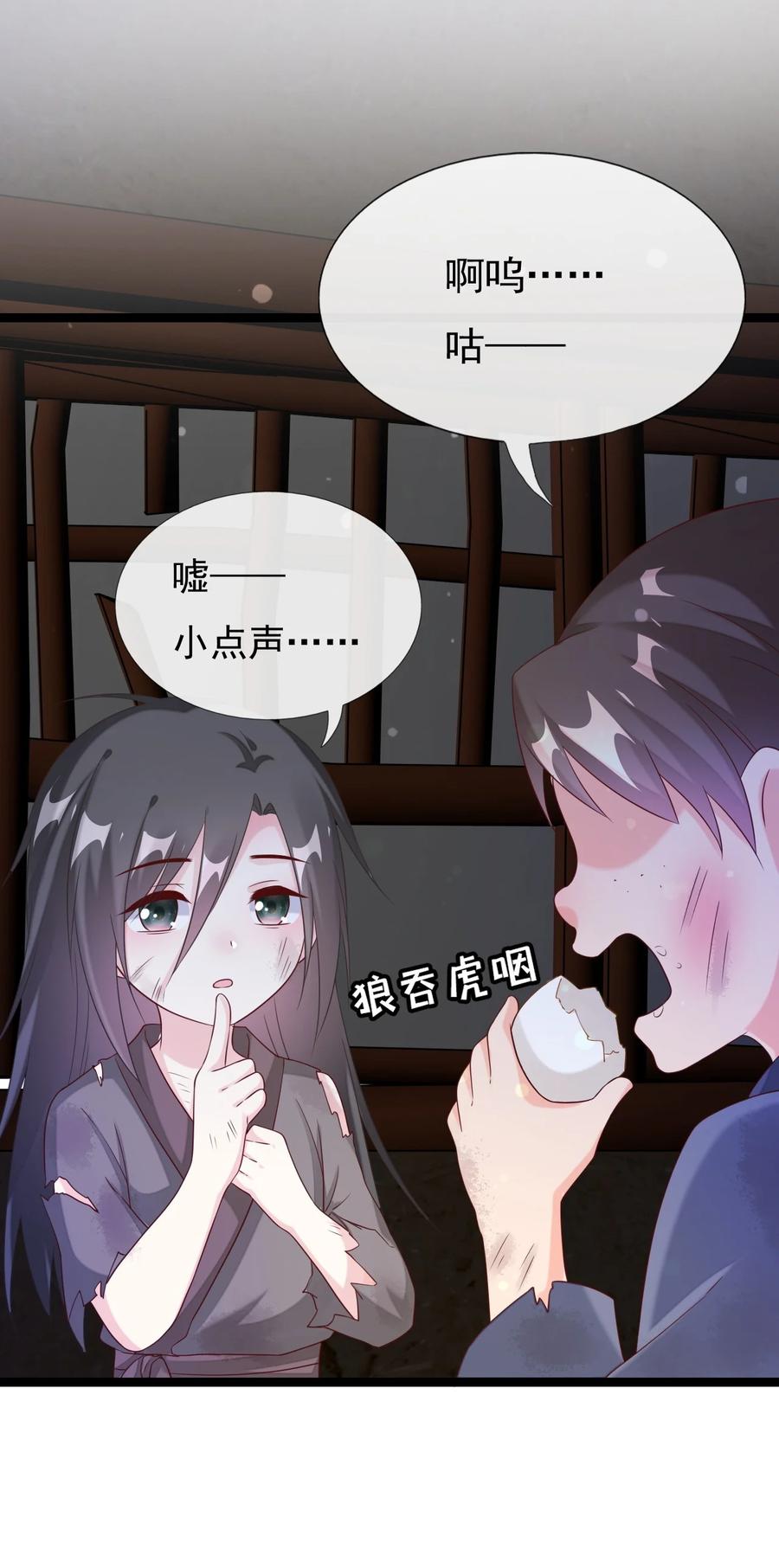 《恶毒千金成团宠》026 你想活下去吗 第17页