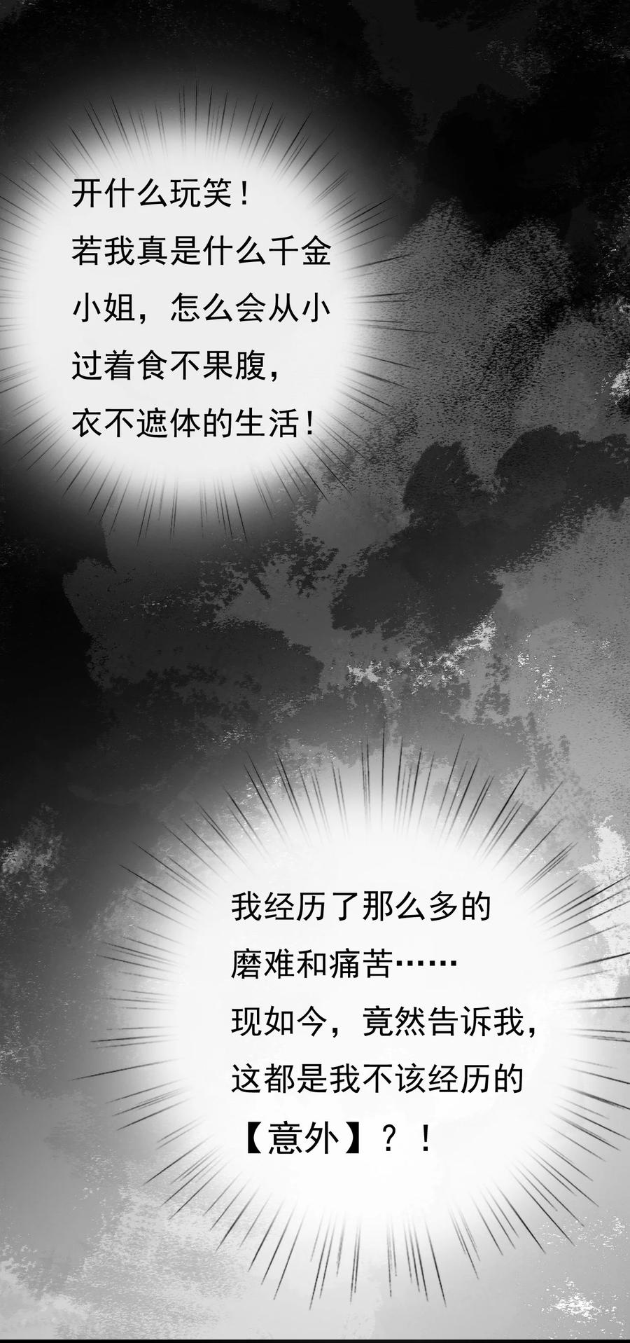 《恶毒千金成团宠》027 绝不放手！ 第48页