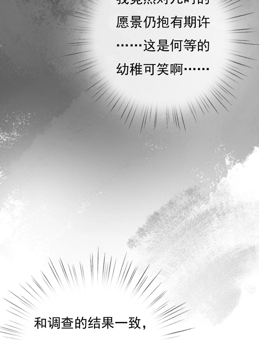 《恶毒千金成团宠》027 绝不放手！ 第56页