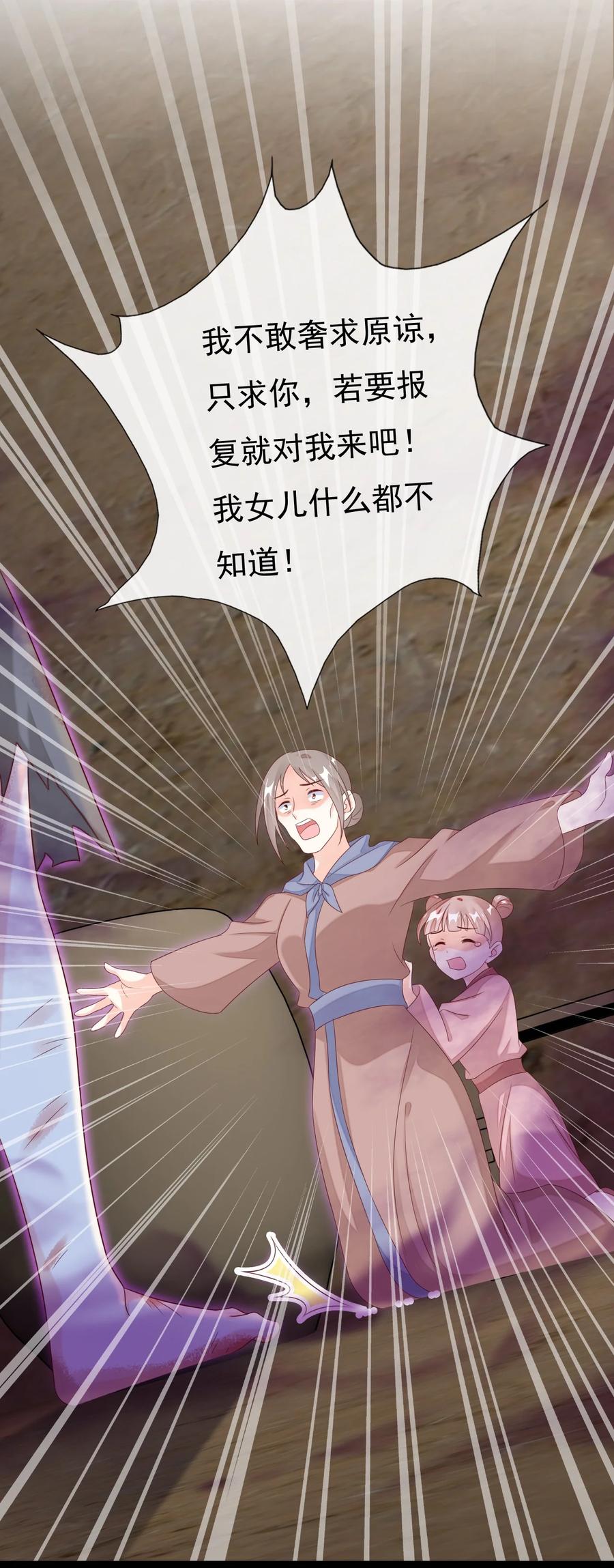《恶毒千金成团宠》027 绝不放手！ 第17页