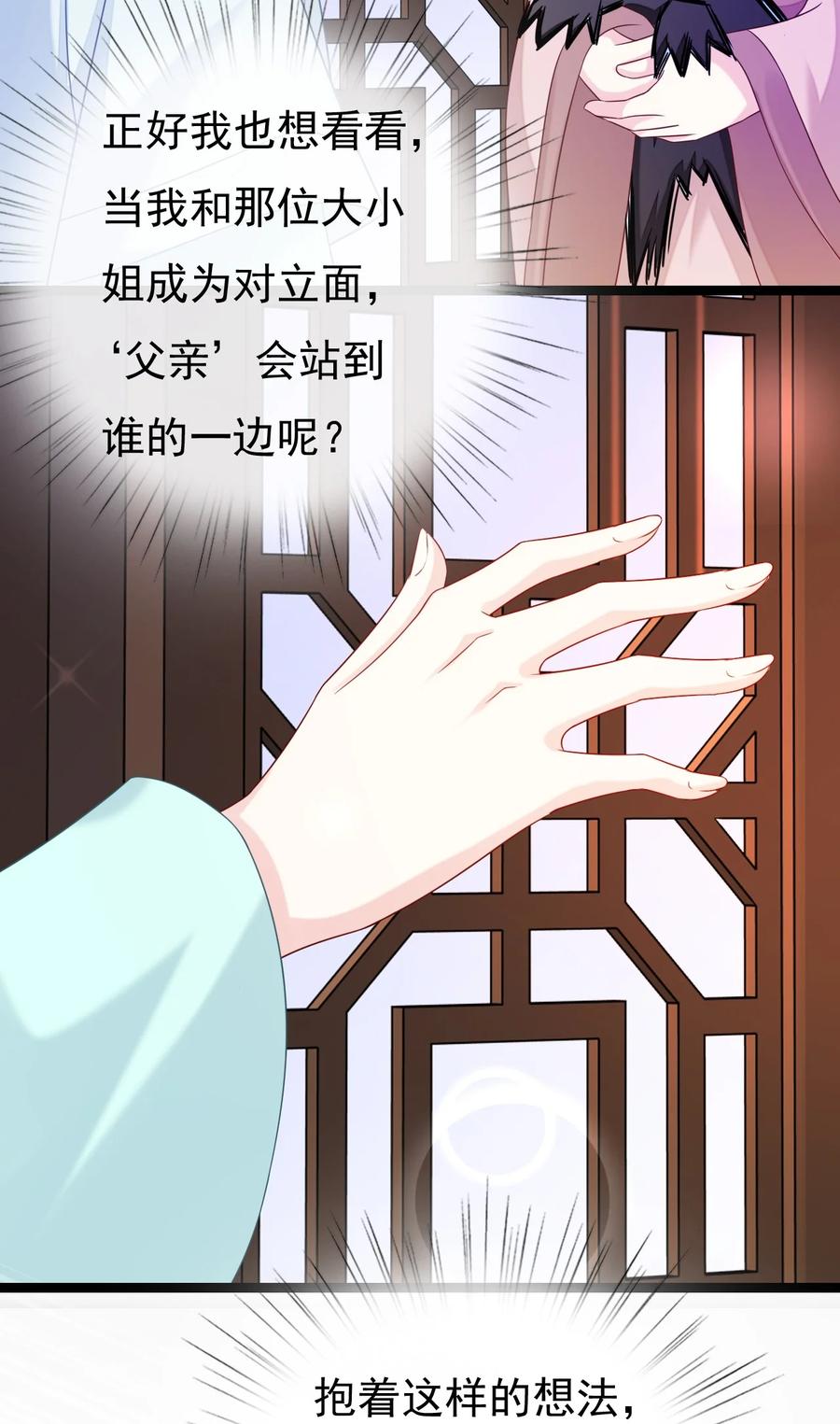 《恶毒千金成团宠》027 绝不放手！ 第59页