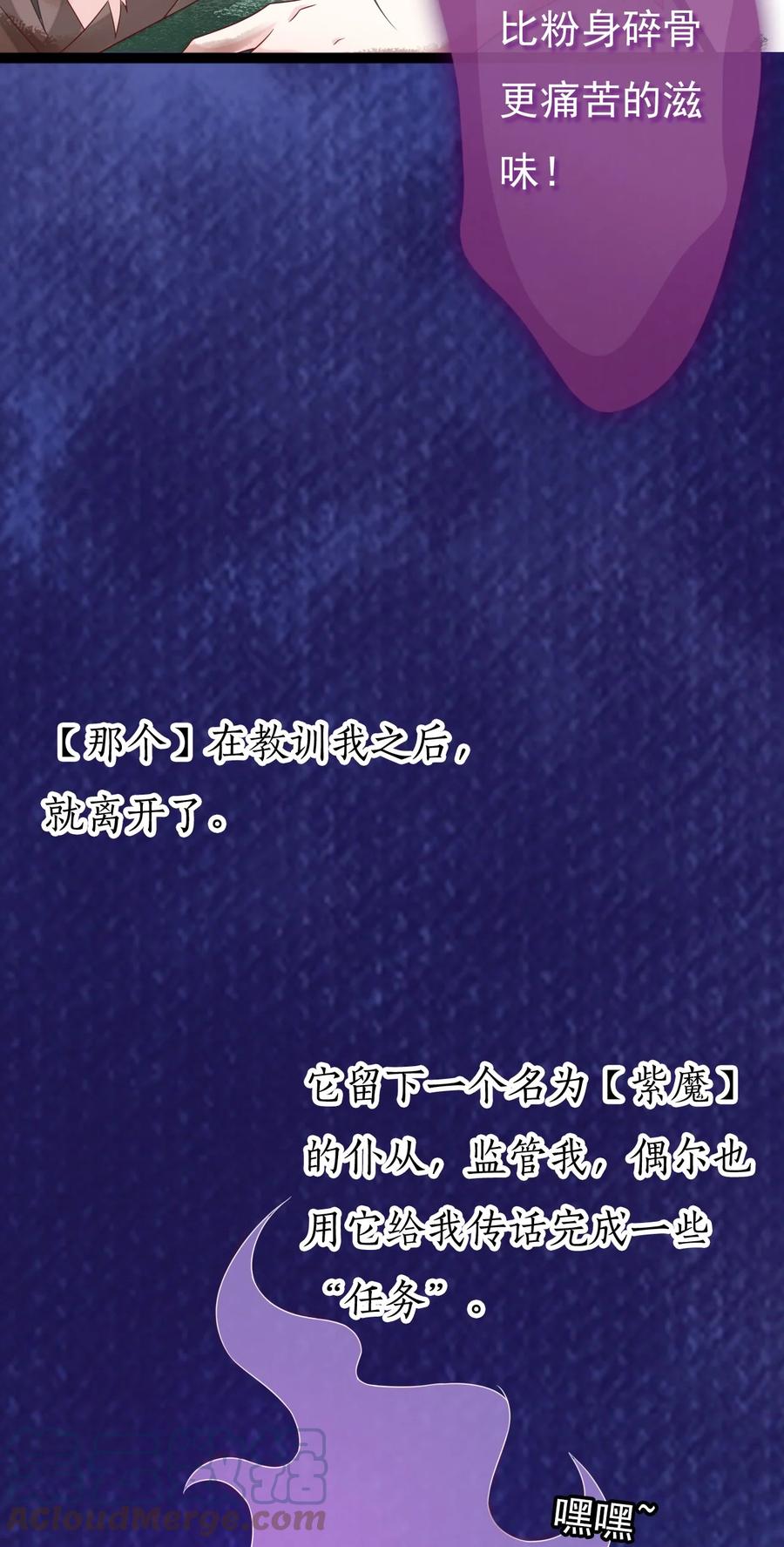 《恶毒千金成团宠》027 绝不放手！ 第40页