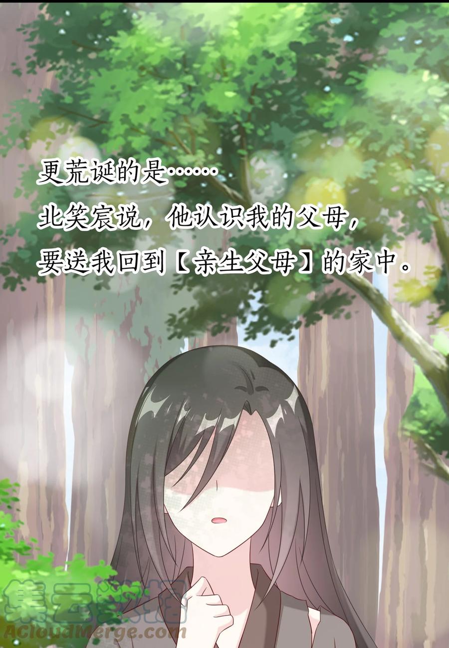《恶毒千金成团宠》027 绝不放手！ 第46页