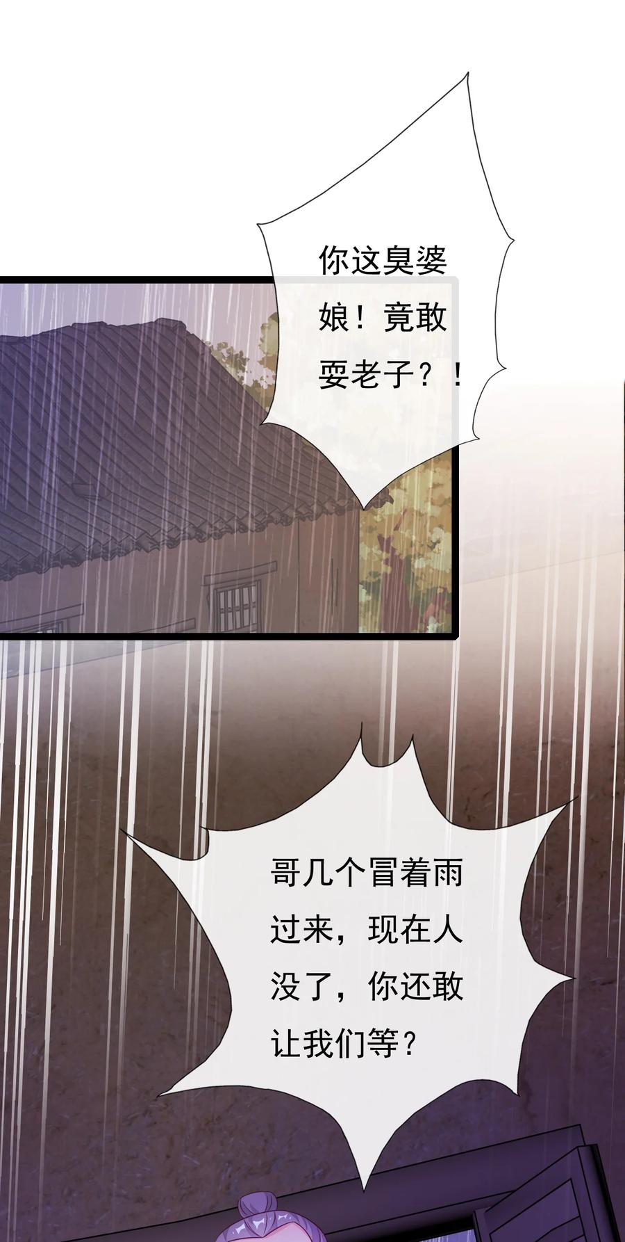 《恶毒千金成团宠》027 绝不放手！ 第2页