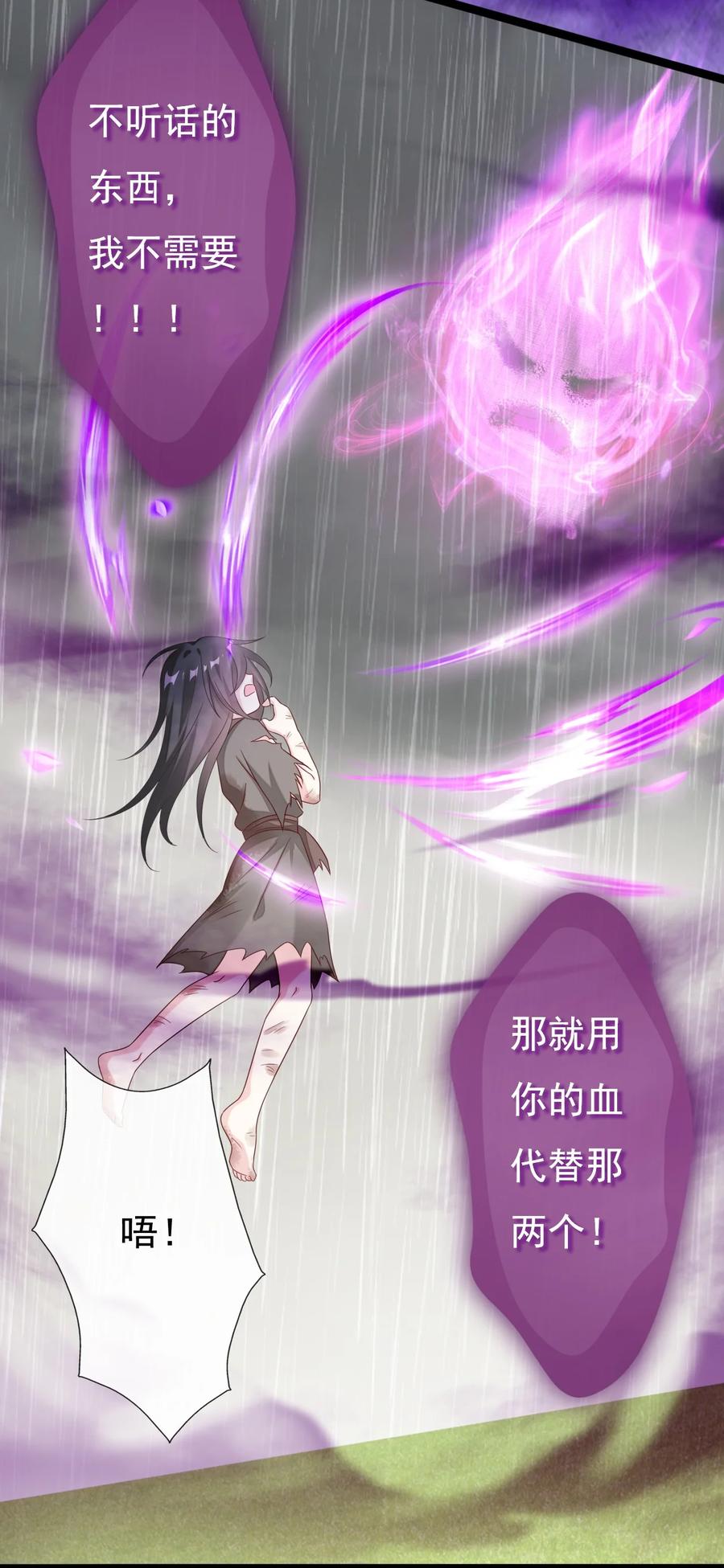 《恶毒千金成团宠》027 绝不放手！ 第33页