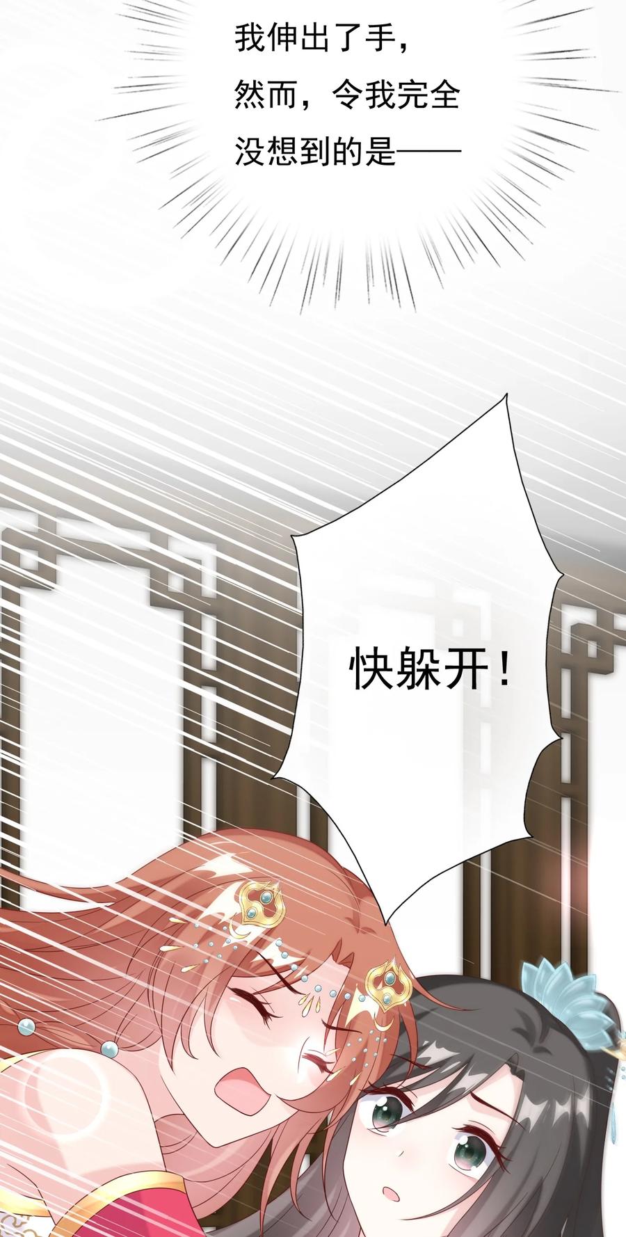 《恶毒千金成团宠》027 绝不放手！ 第60页