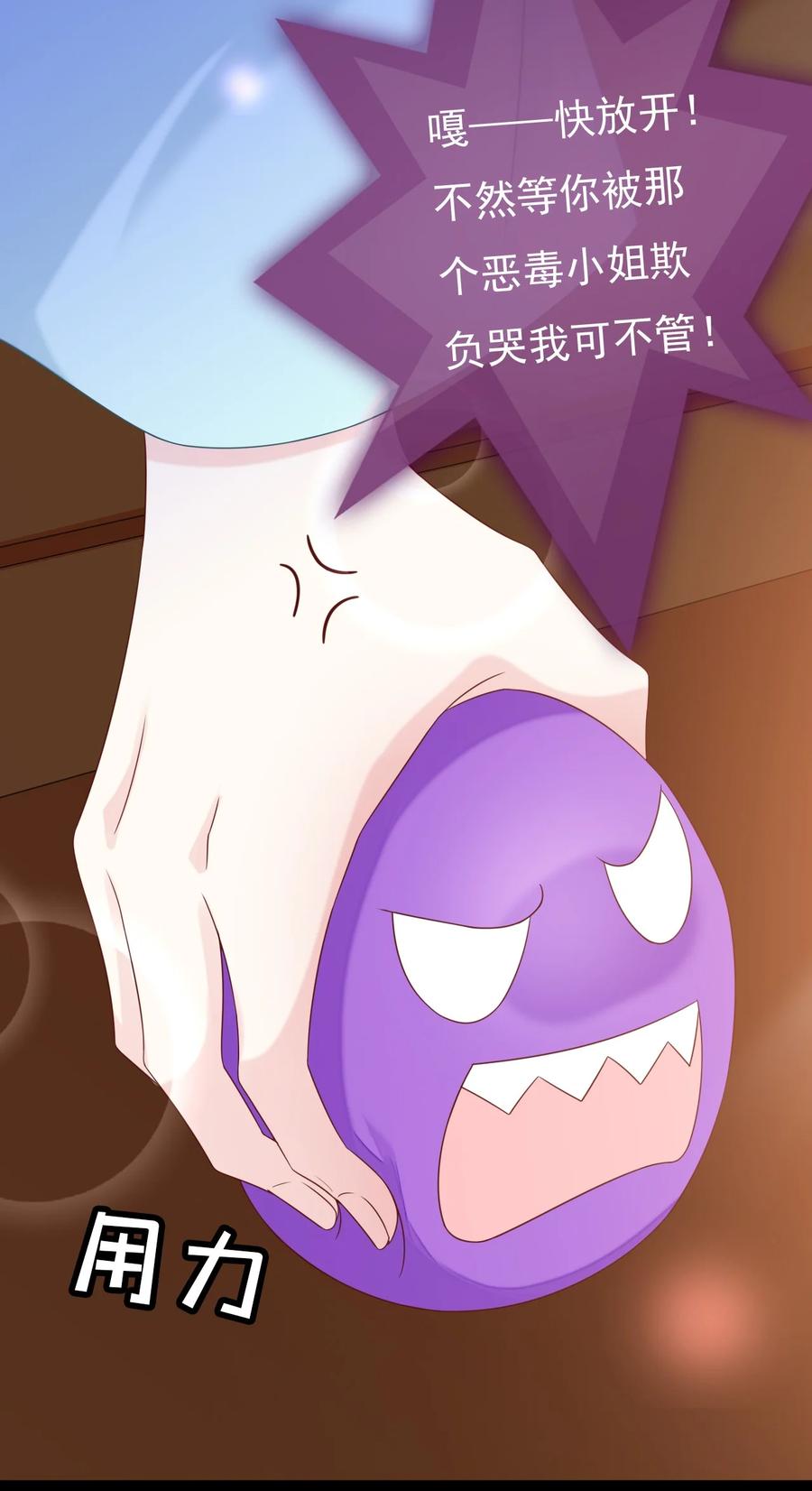 《恶毒千金成团宠》027 绝不放手！ 第54页