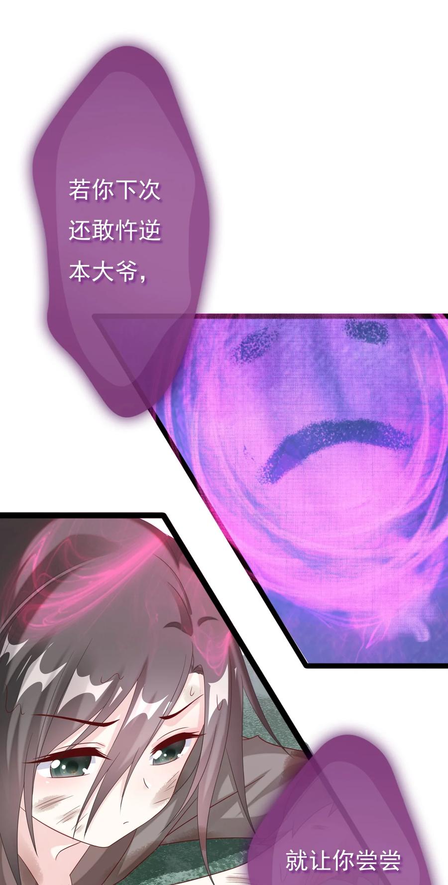 《恶毒千金成团宠》027 绝不放手！ 第39页