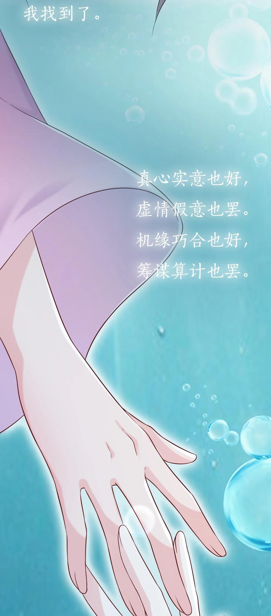 《恶毒千金成团宠》027 绝不放手！ 第71页