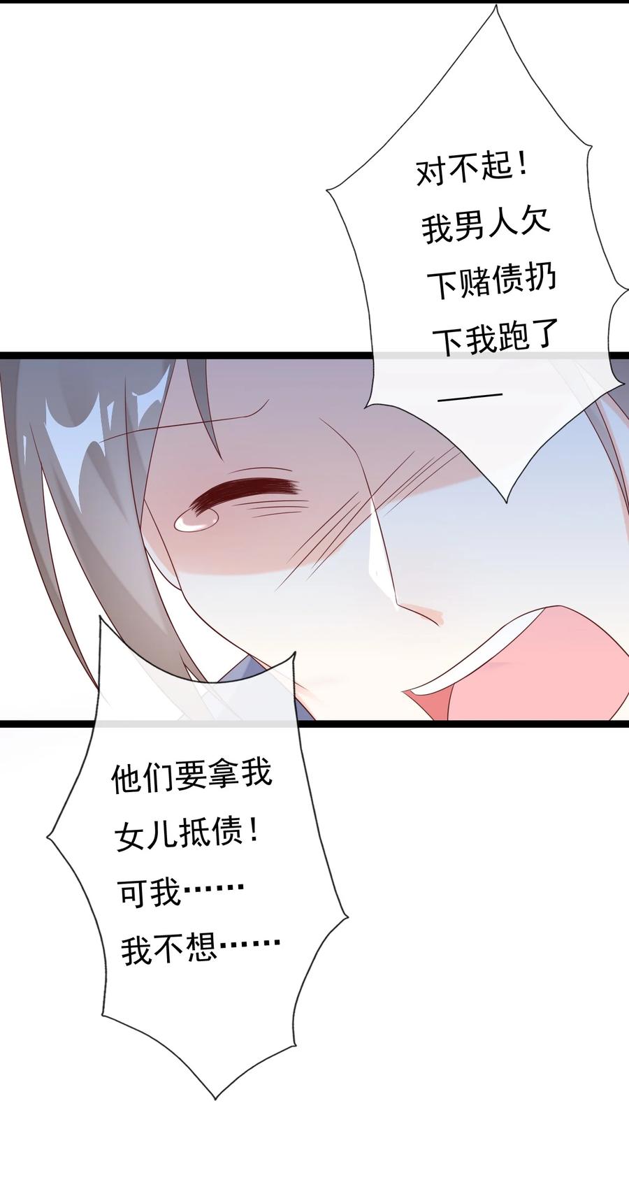 《恶毒千金成团宠》027 绝不放手！ 第15页