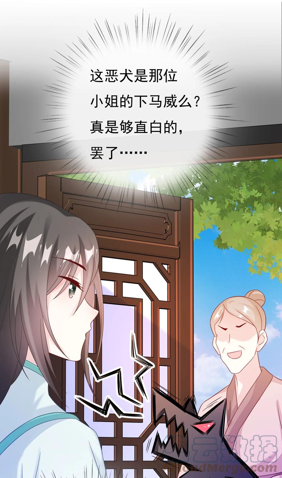 《恶毒千金成团宠》027 绝不放手！ 第58页