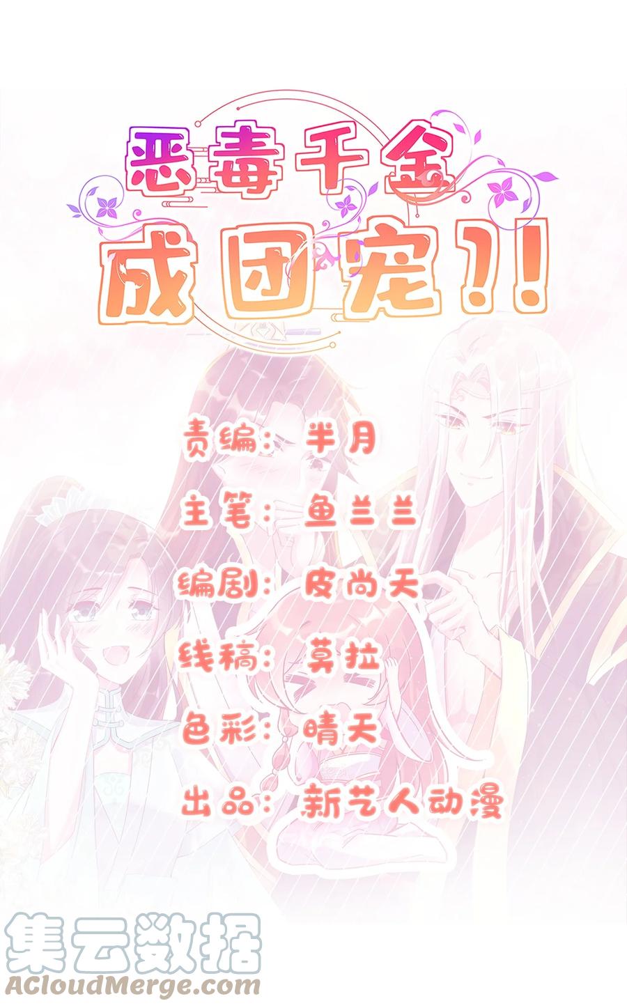 《恶毒千金成团宠》027 绝不放手！ 第1页