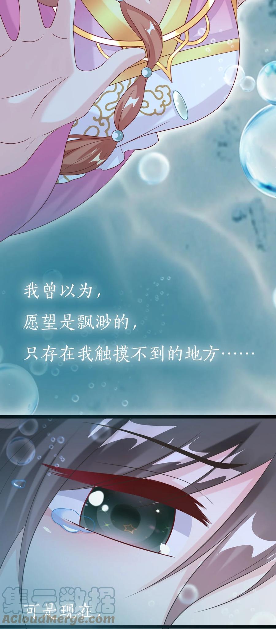 《恶毒千金成团宠》027 绝不放手！ 第70页