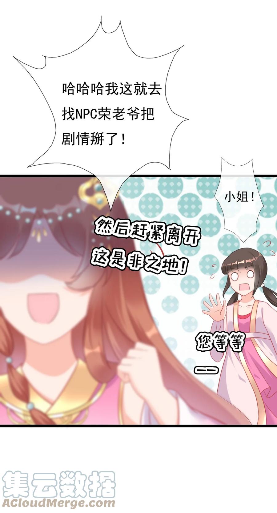 《恶毒千金成团宠》002 逃生秘籍 第13页