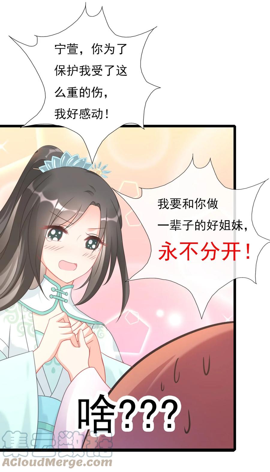 《恶毒千金成团宠》002 逃生秘籍 第55页