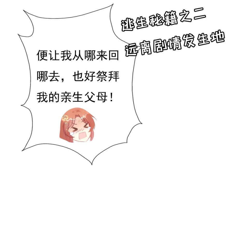 《恶毒千金成团宠》002 逃生秘籍 第33页