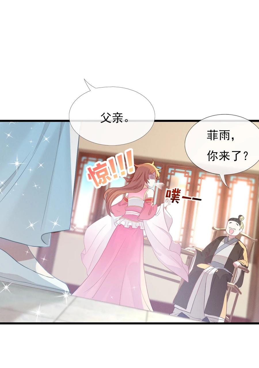 《恶毒千金成团宠》002 逃生秘籍 第24页
