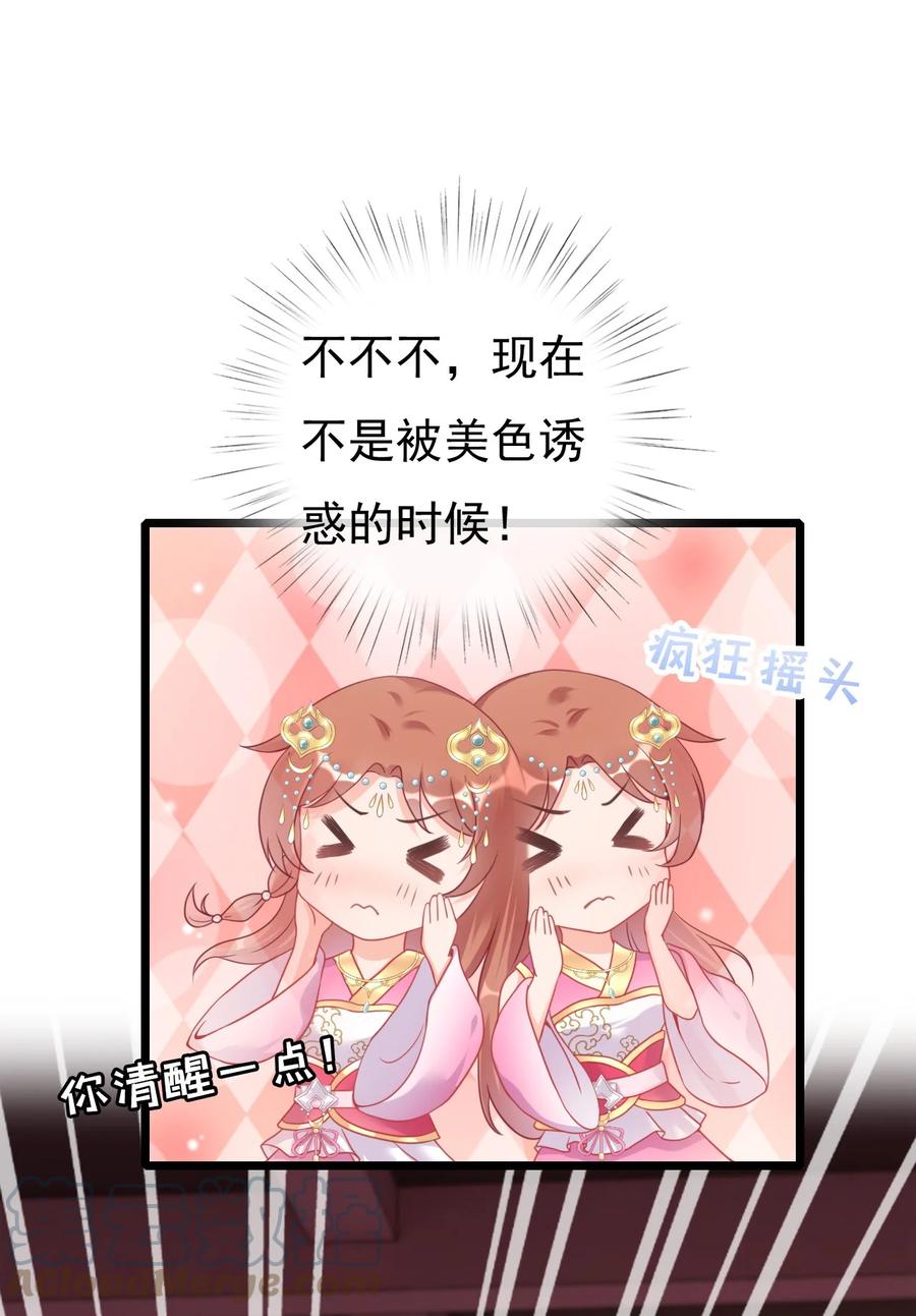 《恶毒千金成团宠》002 逃生秘籍 第28页