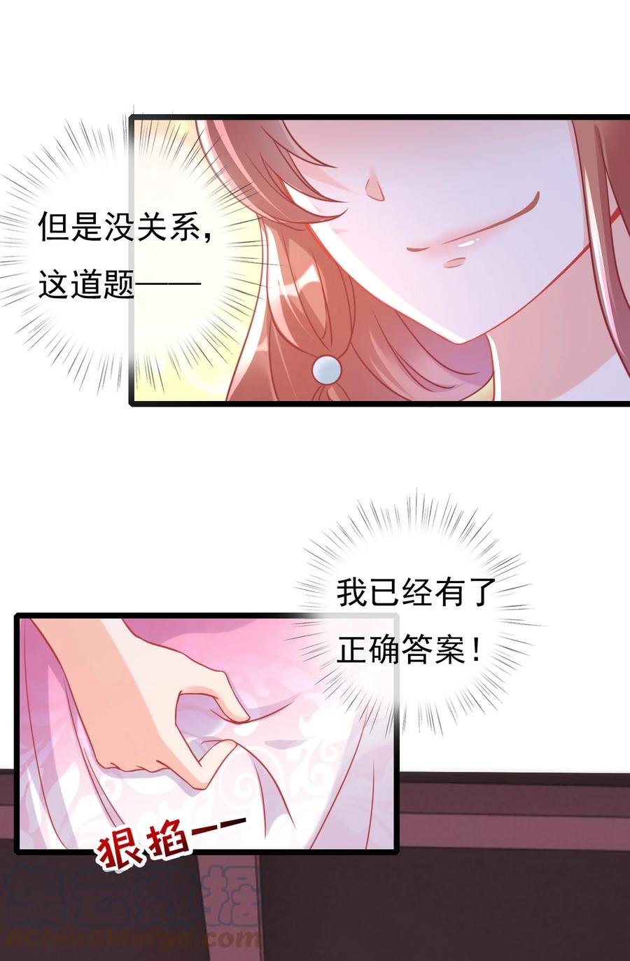 《恶毒千金成团宠》002 逃生秘籍 第22页