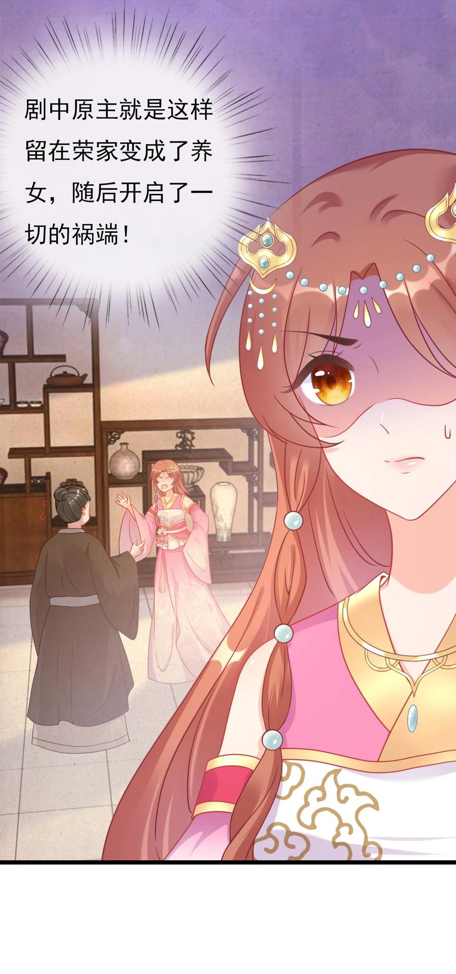 《恶毒千金成团宠》002 逃生秘籍 第21页