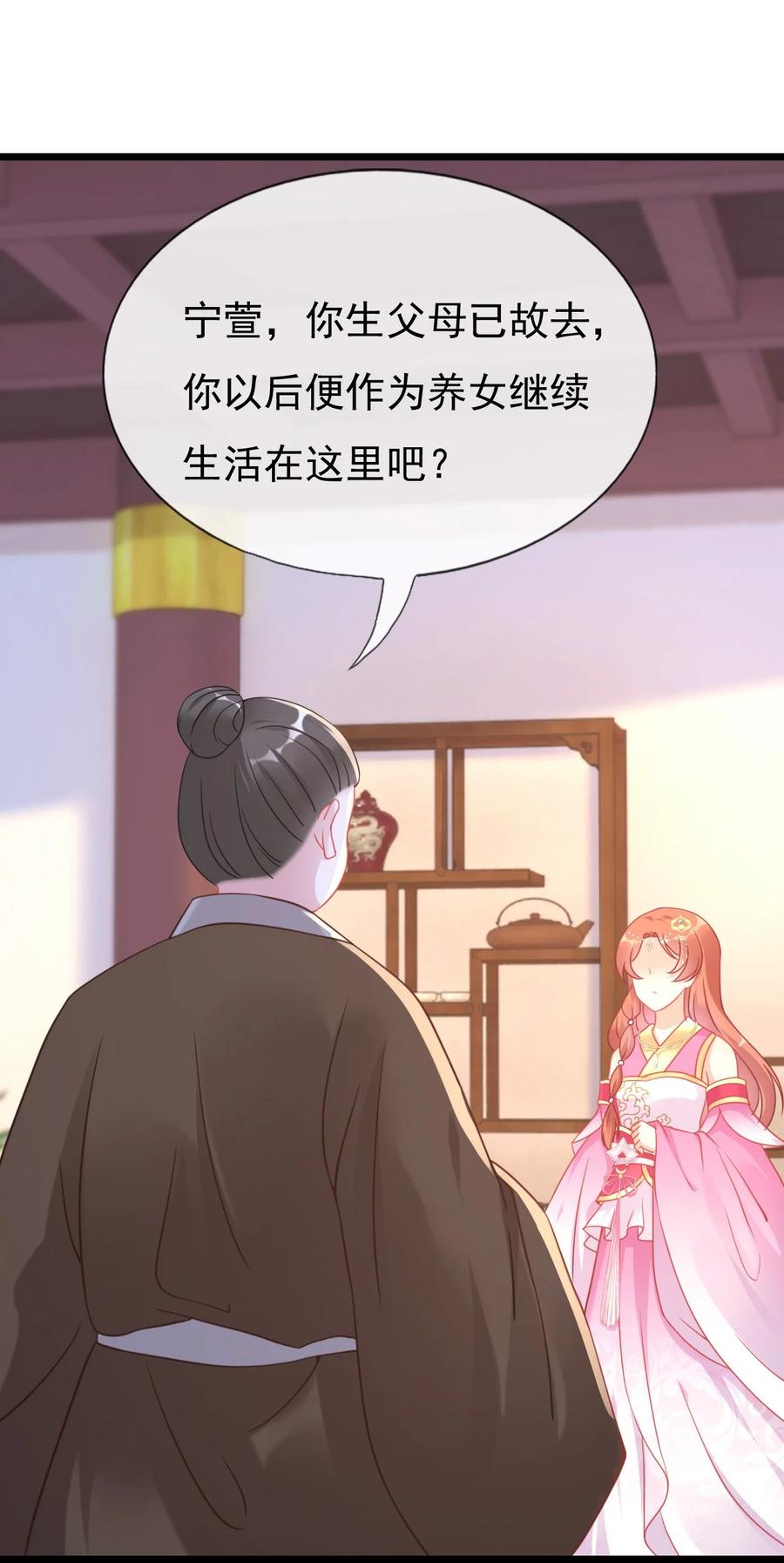 《恶毒千金成团宠》002 逃生秘籍 第30页