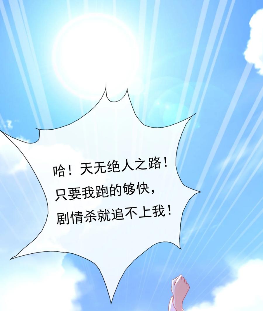 《恶毒千金成团宠》002 逃生秘籍 第11页