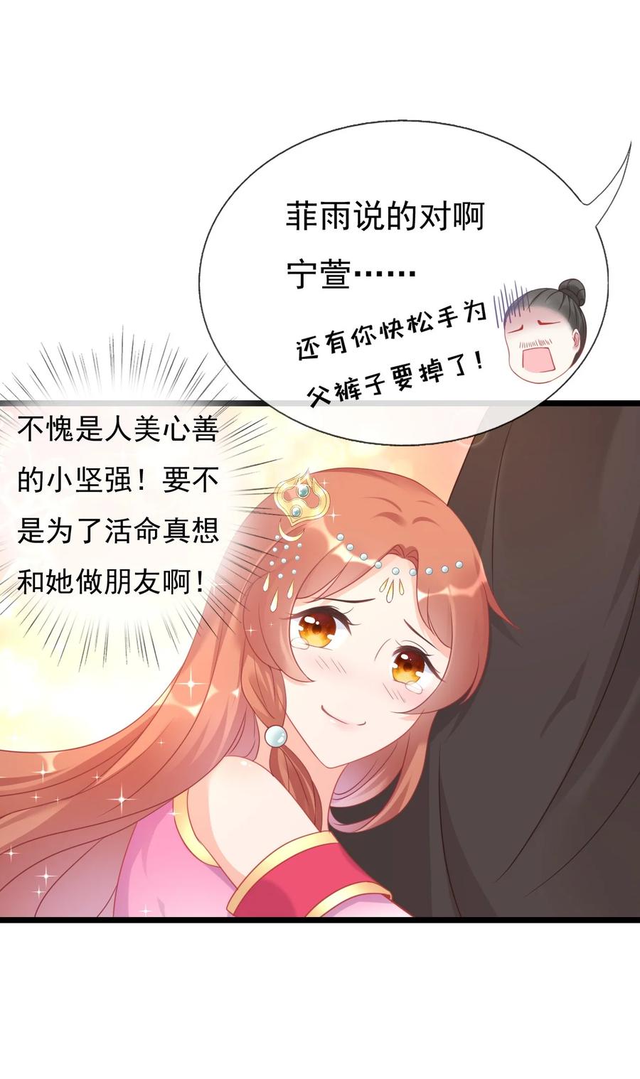 《恶毒千金成团宠》002 逃生秘籍 第35页