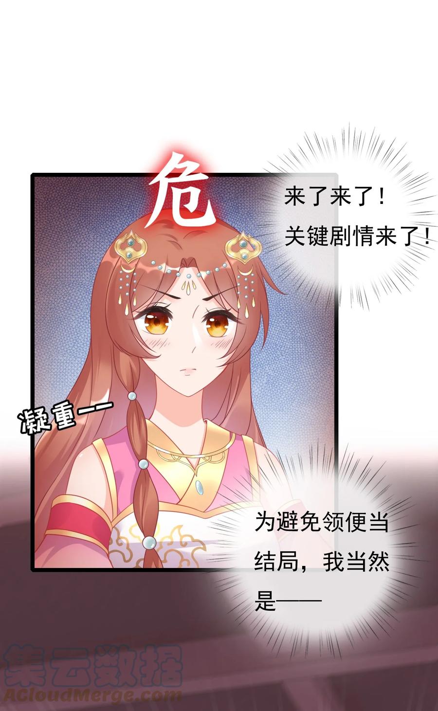 《恶毒千金成团宠》002 逃生秘籍 第31页