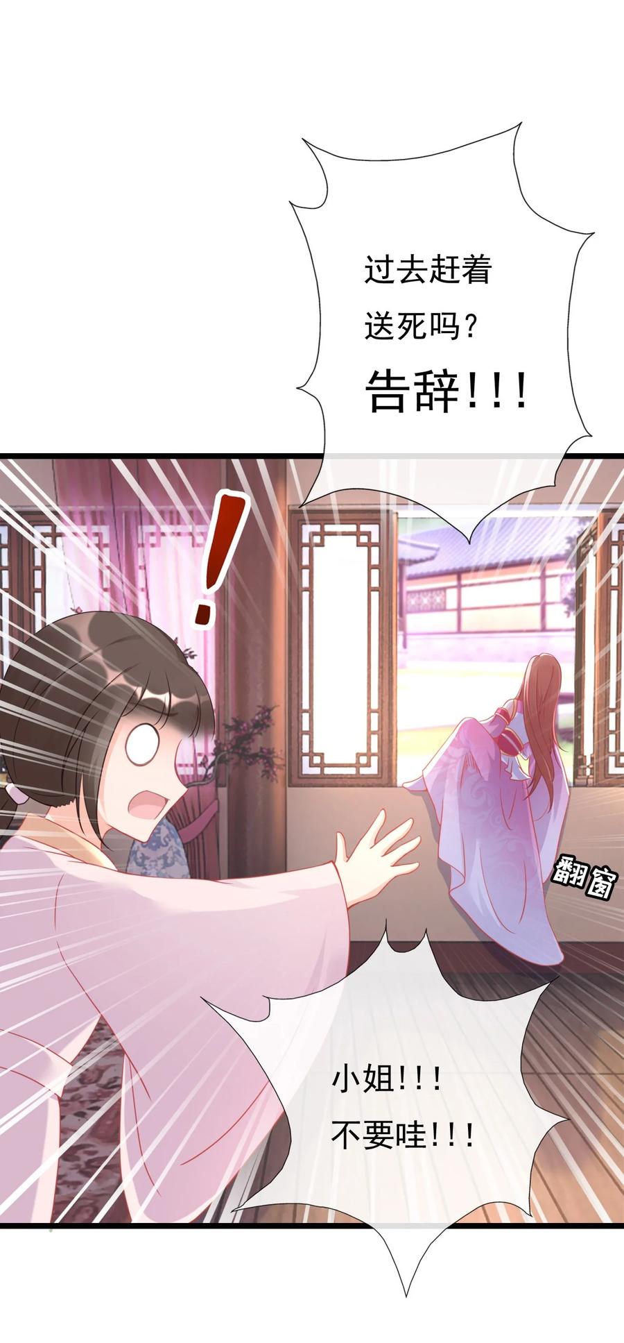 《恶毒千金成团宠》002 逃生秘籍 第5页
